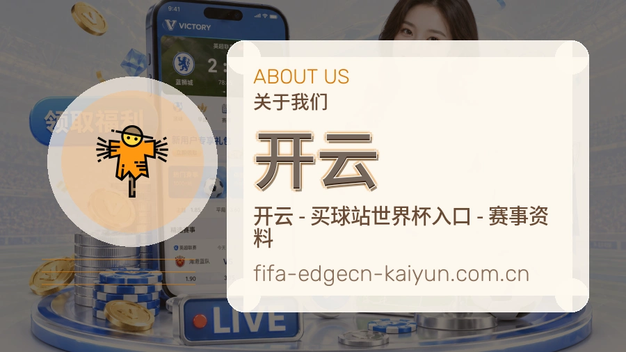 开云平台简介