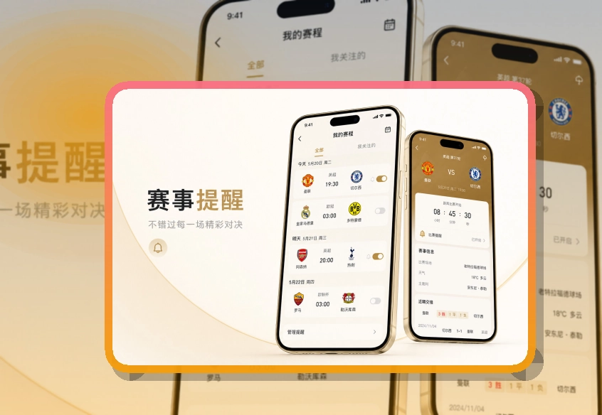 开云 官方应用入口,比赛日安排不用反复寻找 页面展示